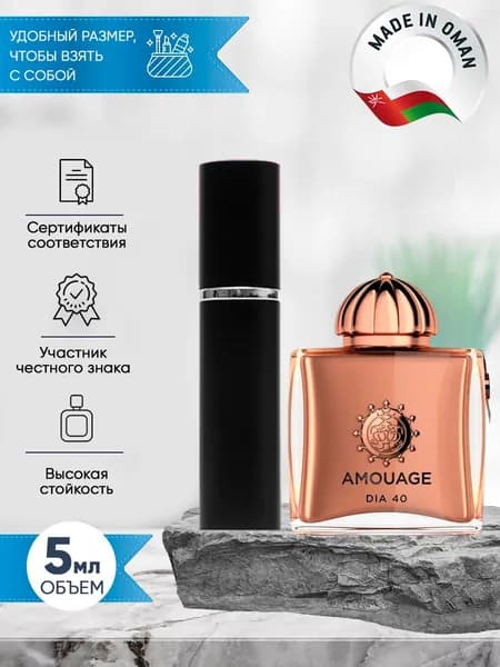 Amouage Dia 40 Woman (амуаж) духи женские распив 5мл