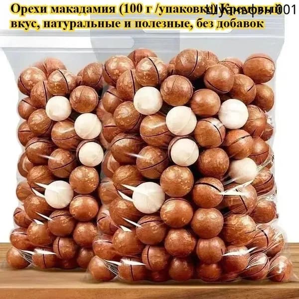Орехи макадамия (100 г /упаковке) Естественно полезные, без добавок, богатые витаминами. Идеально подходят для послеобеденного чая или в качестве перекуса в путешествии.