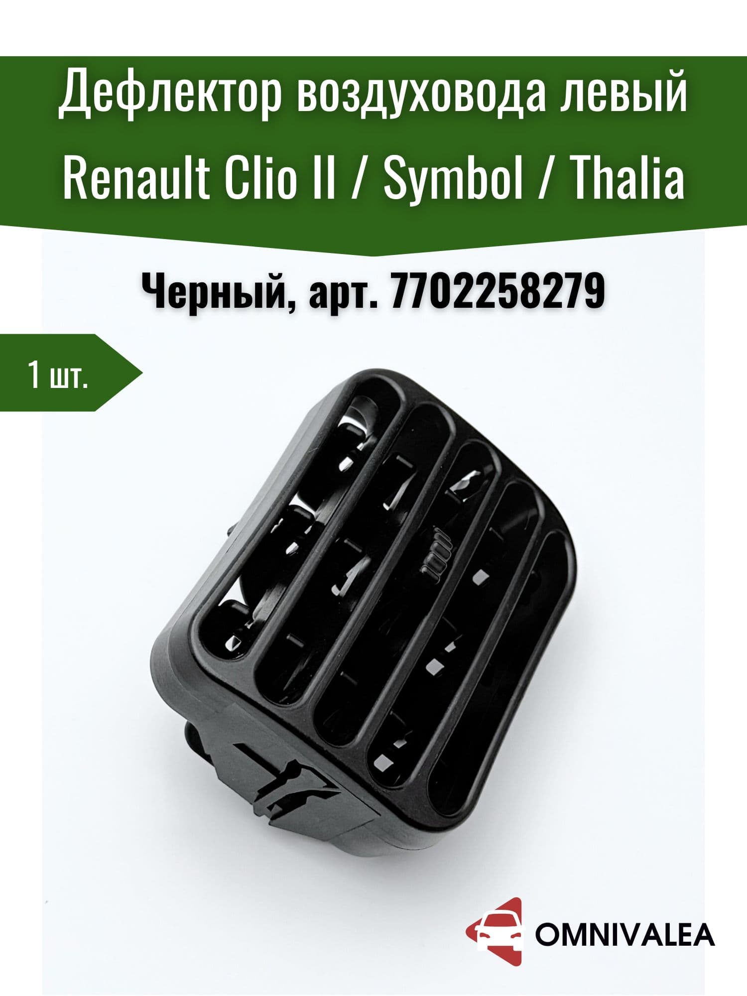 OMNIVALEA Фильтр воздушный - Крышка корпуса воздушного фильтра арт. 4899, 1 шт.