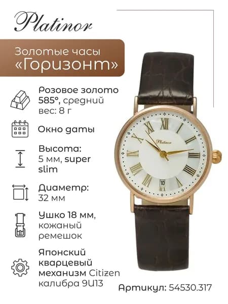 Мужские золотые часы Горизонт 54530.317