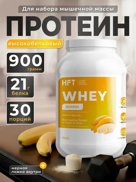 Протеин сывороточный коктейль высокобелковый 900г Банан