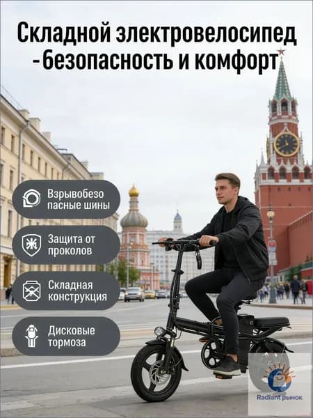 Электровелосипед, 350 Вт