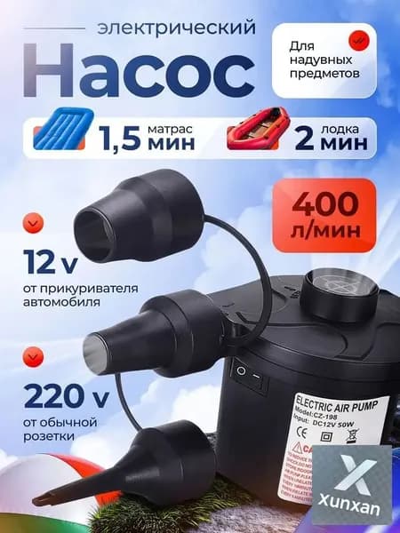 Воздушный насос для матраса электрический, для лодок, бассейнов