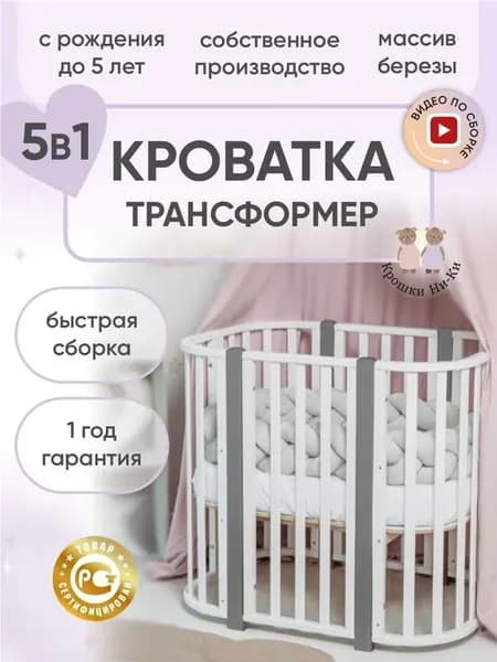 Кроватка для новорожденного трансформер Береза цвет Белы