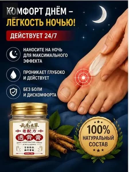 Легендарный тайский крем от косточки на ноге