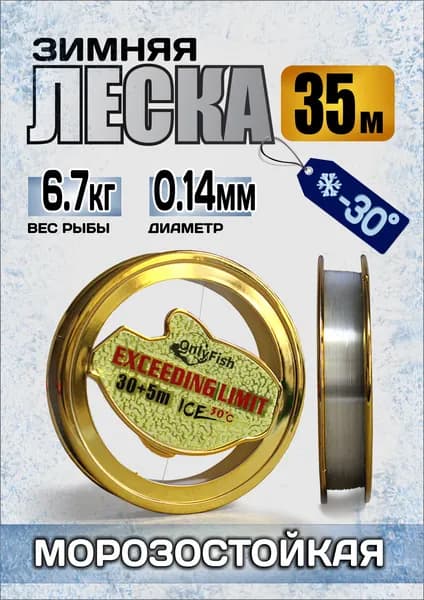 Леска для зимней рыбалки ICE LINE 0.14 мм, тест 6.7 кг, (длина 35 метров)