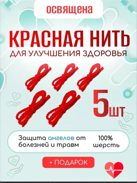 Оберег для улучшения здоровья