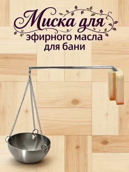 Ароматизатор для бани, 1000 мл