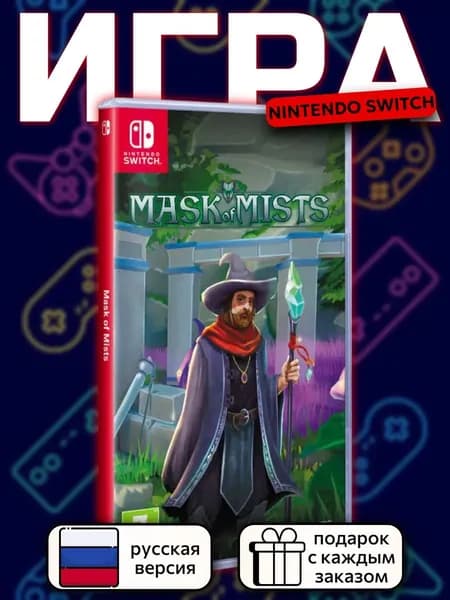 Mask of Mists Switch, русская версия