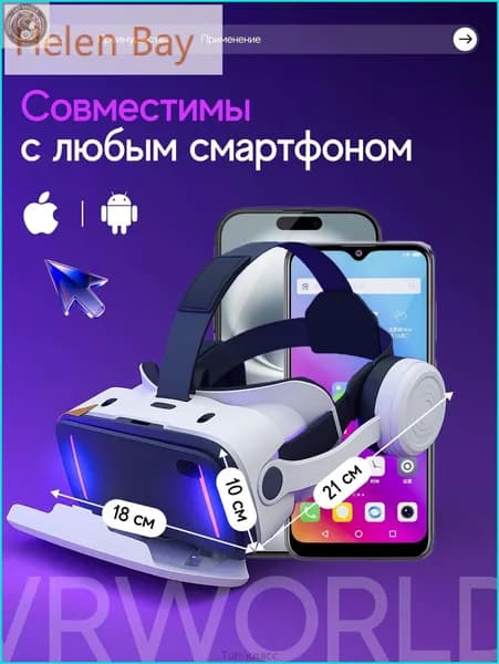 VR-очки