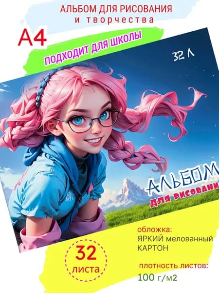 Альбом для рисования в школу для девочек "Аниме2" А4, 32 л, клеевой,