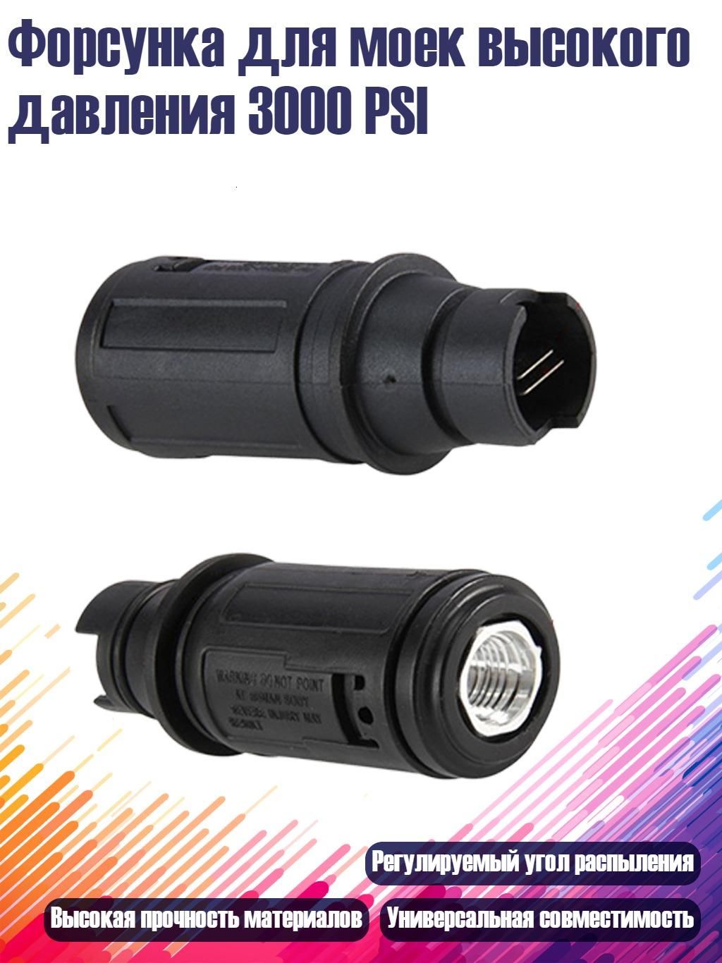 Форсунка для моек высокого давления 3000 PSI, - 040 Алюминий, маленький