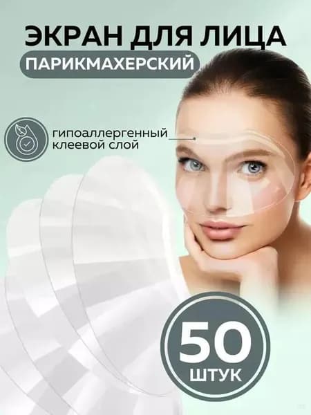 Аксессуар для парикмахера