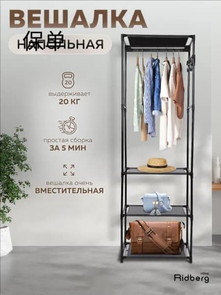 Вешалка напольная, 170 см х 54 см х 35 см