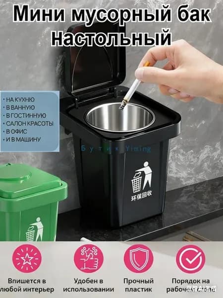 Настенная мусорная урна-пепельница, пластик, черная