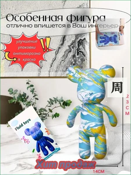 Набор для творчества Игрушка Медведь BearBrick 23 см для девочек, мальчиков и взрослых, краски флюид арт: Голубой;желтый;белый
