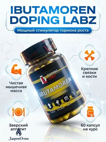 Анаболический Комплекс mk-677 Гормон Роста 60 капсул /бустер тестостерона для мужчин и спорт