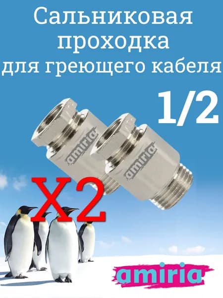 Ввод греющего кабеля в трубу, сальник проходка 2 шт