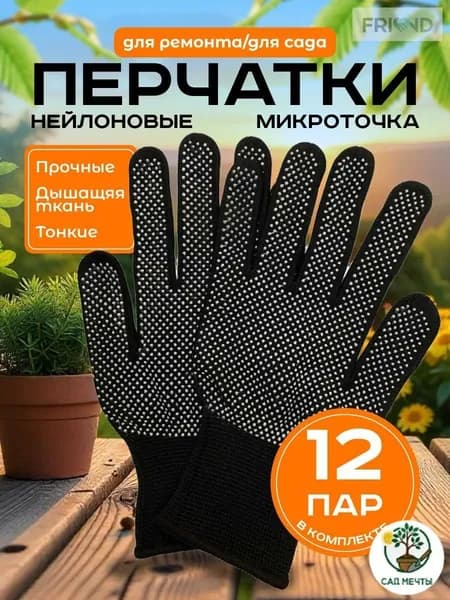 Защитные рукавицы, бестселлер