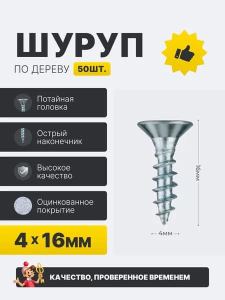 Саморезы 4 x 16 мм 50 шт. 0.045 кг.
