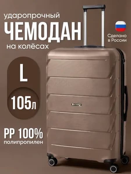 Чемодан на колесах большой L