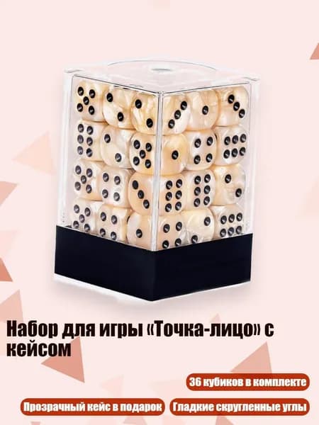 Набор для игры Точка-лицо с кейсом, Цвет раковины