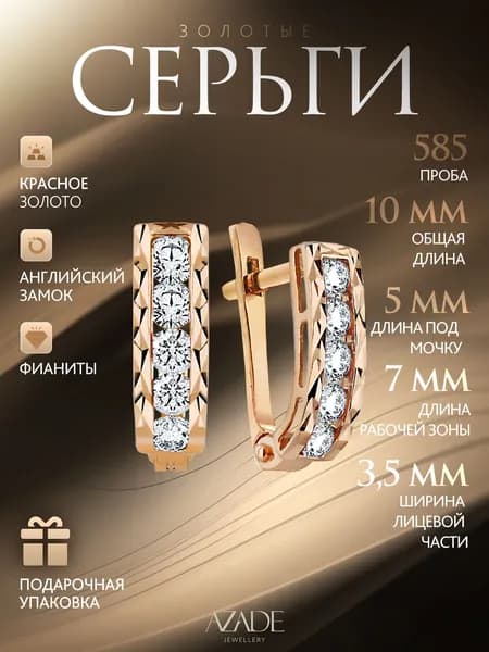 Azade Серьги ювелирные Дорожки Золото красное 585 пробы