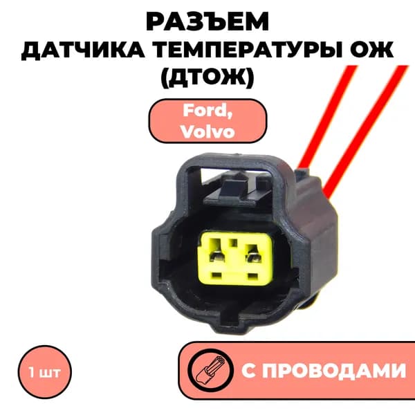 Провод соединительный, длина 0.13 м