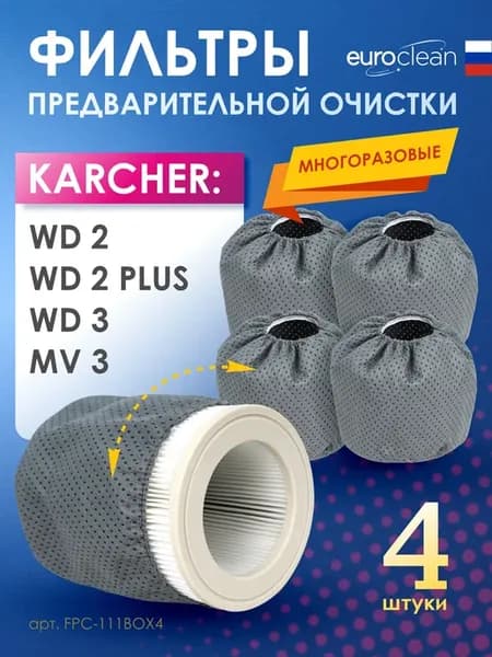 Фильтр предварительной очистки для пылесоса KARCHER 4 шт