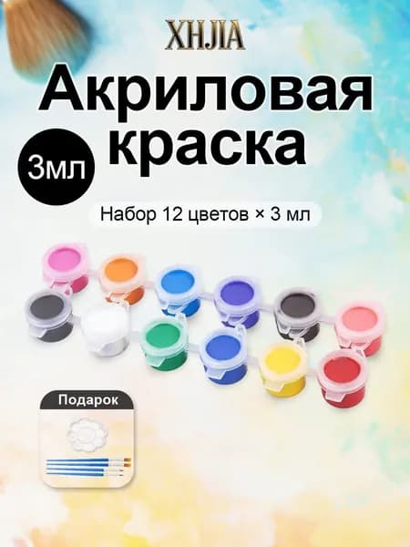 Краска акриловая 6 шт., 30 мл.