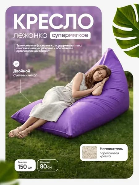 Бескаркасное кресло-мешок лежанка XXXXXL