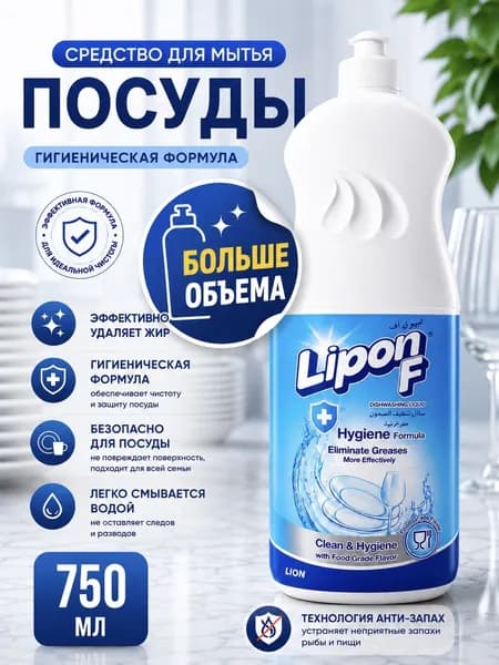 LION Средство для мытья посуды, концентрат гель Lipon-F PRO 750 мл, гигиеническая