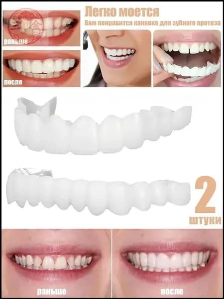 Качественный многоразовый протез для взрослых Perfect Smile защелкивающийся jietu