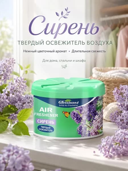 Твёрдый освежитель воздуха, долговременный аромат, удаляет запахи для туалета, дома и автомобиляпоглощает неприятные запахи, длительный аромат 180