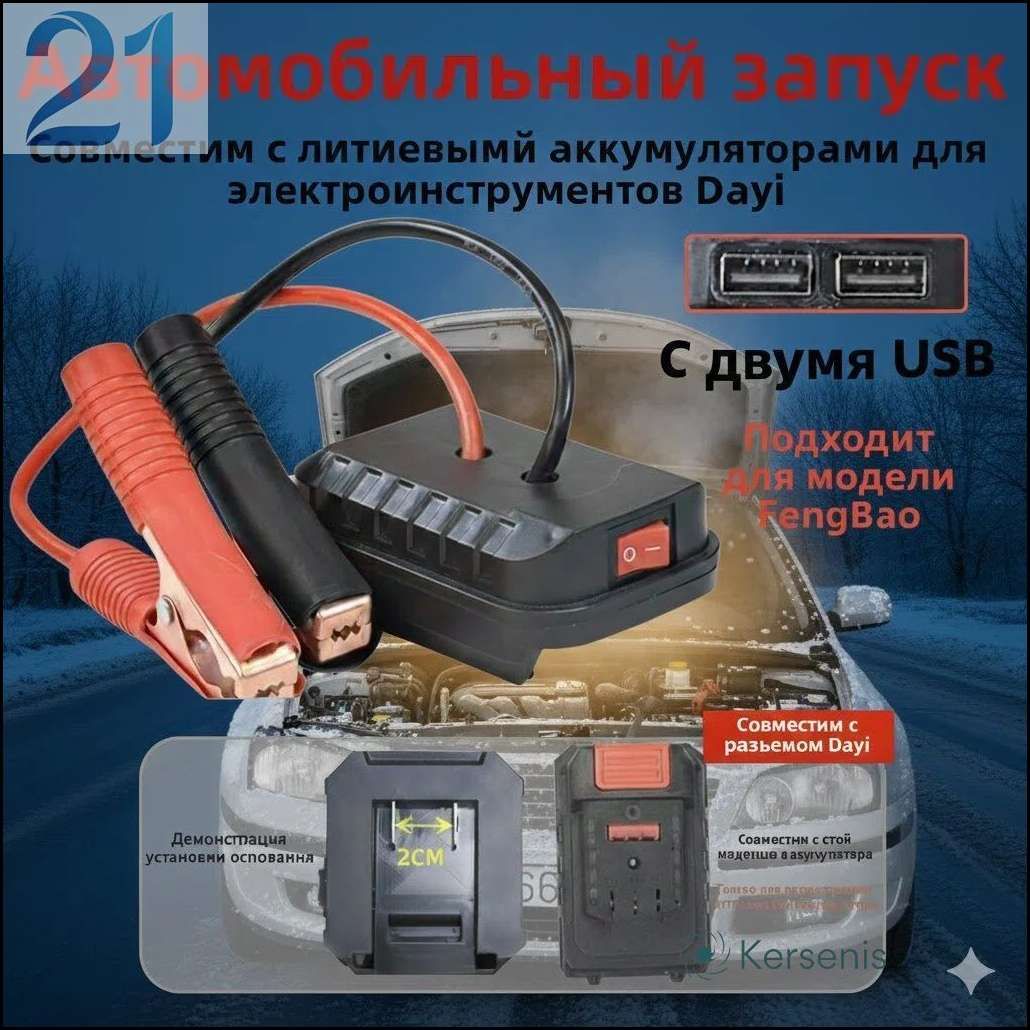 Устройство пуско-зарядное, 140 мм