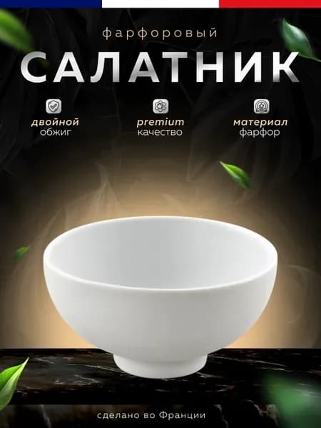 Салатник соусник маленький 8 см, фарфор