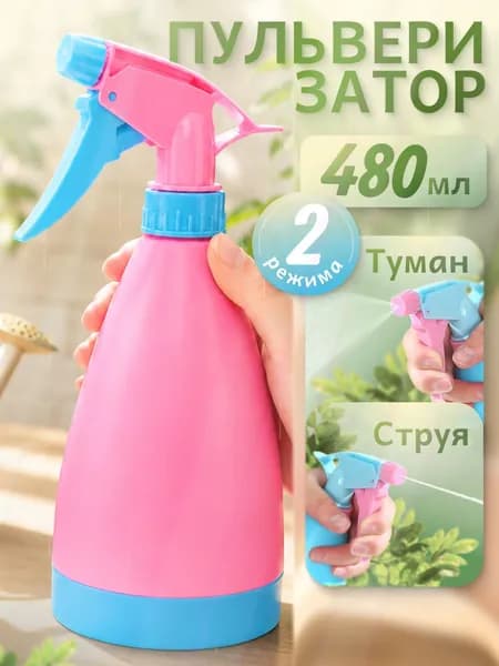 Пульверизатор, распылитель/опрыскиватель садовый.