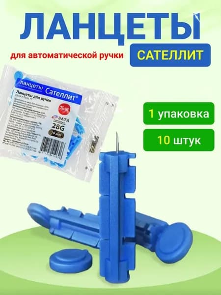 Ланцеты Qlance Twist для ручек-прокалывателей 28G (Сателлит), 10 шт.