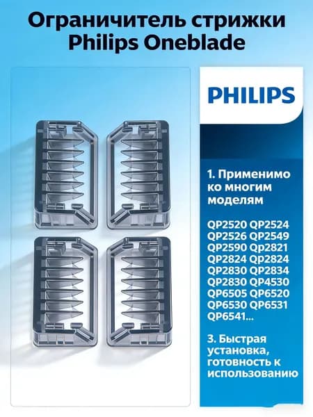 Насадка на машинку для стрижки волос P hilips QP2520 QP2524 QP2526 QP2549 QP2590 QP2515