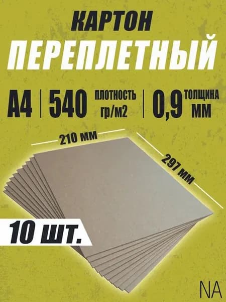 КартонДвухсторонняя, для скрапбукинга A4, количество листов: 10