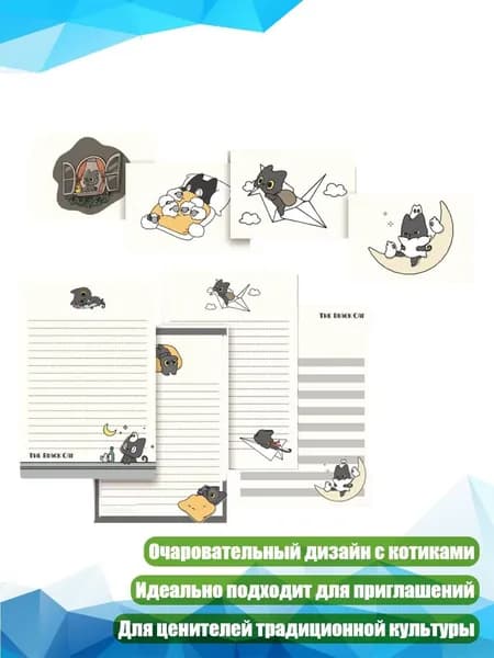 Набор писчей бумаги и конвертов с черными котятами