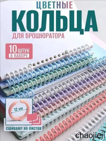 Фурнитура для переплета, листов: 80