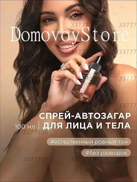 Автозагар