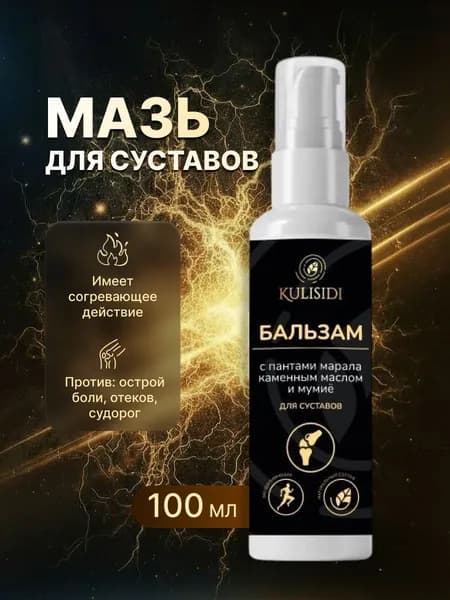 Мазь для суставов, 100мл