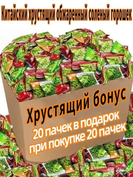 Китайские азиатские снеки 200 г 40 шт: фасоль зеленая для пивных встреч
