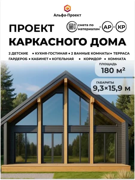 Проект каркасного Барнхаус, 180 м2, 2 этажа, второй свет