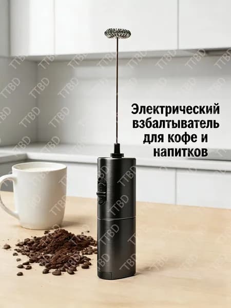 Капучинатор вспениватель для молока электрический