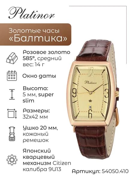 Мужские золотые часы Балтика 54050.410