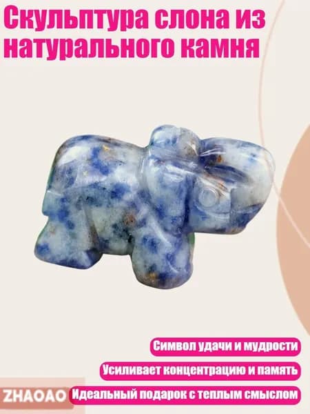 Скульптура слона из натурального камня, - Нефрит в голубую точку