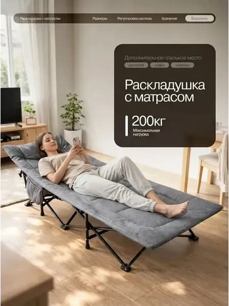 Раскладушка ,70х190х37см